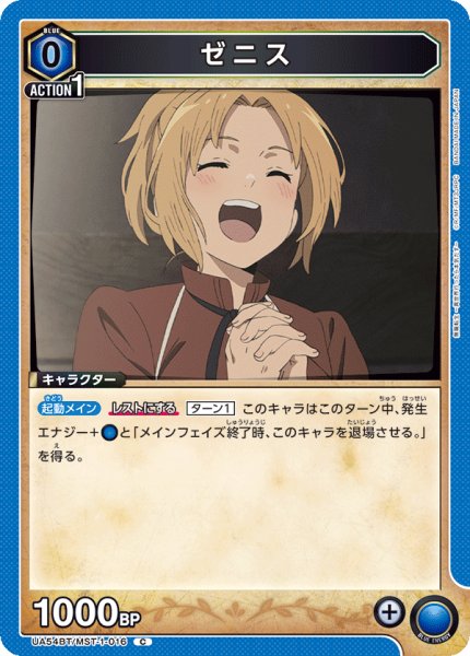 画像1: ゼニス (1)