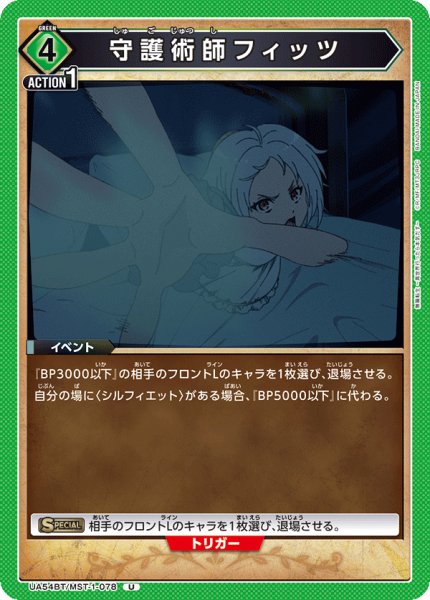 画像1: 守護術師フィッツ (1)