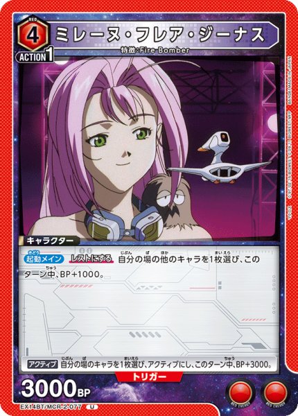 画像1: ミレーヌ・フレア・ジーナス (1)