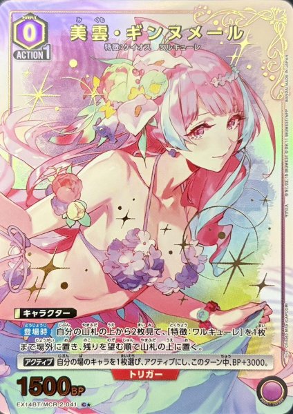 画像1: 美雲・ギンヌメール (1)