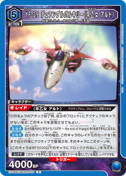 画像1: YF-29 デュランダルバルキリー（早乙女 アルト） (1)