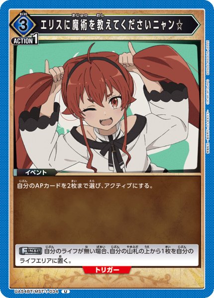 画像1: エリスに魔術を教えてくださいニャン☆ (1)