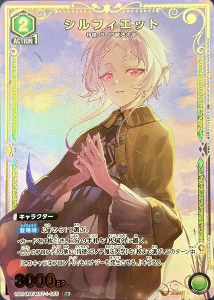 画像1: シルフィエット (1)