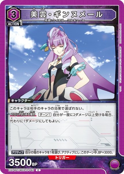 画像1: 美雲・ギンヌメール (1)