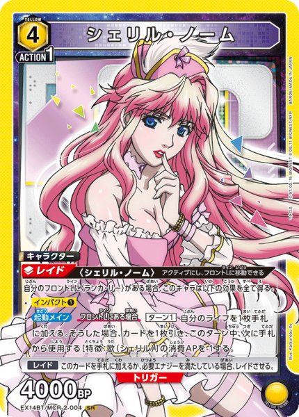 画像1: シェリル・ノーム (1)