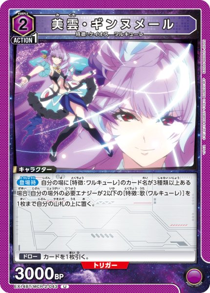 画像1: 美雲・ギンヌメール (1)