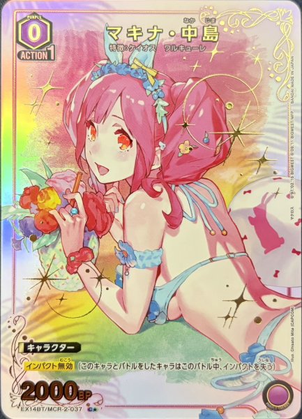 画像1: マキナ・中島 (1)
