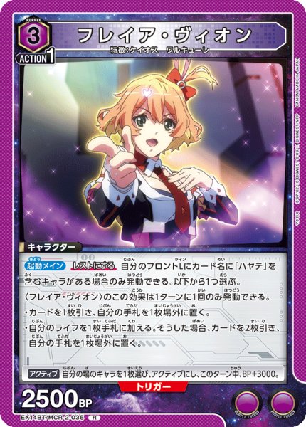 画像1: フレイア・ヴィオン (1)