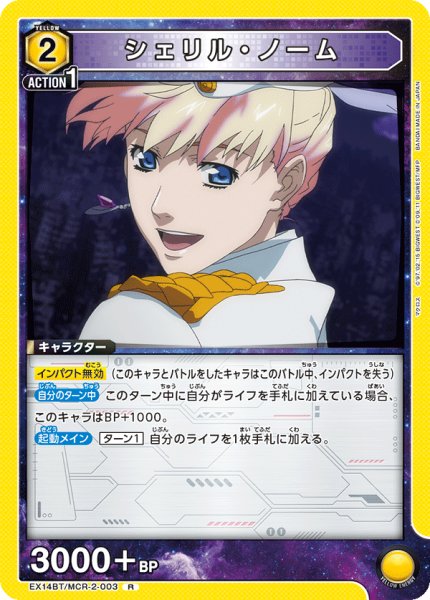 画像1: シェリル・ノーム (1)