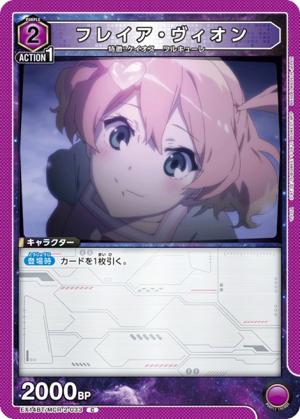 画像1: フレイア・ヴィオン (1)