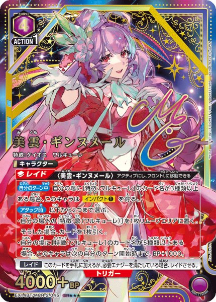 画像1: 美雲・ギンヌメール（状態B） (1)