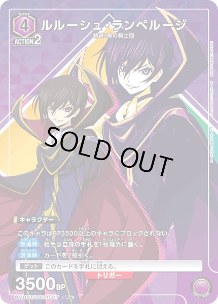 画像1: ルルーシュ・ランペルージ/SR★【キャラクター】《★パラレル版UA01BT/CGH-1-017》 (1)