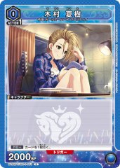木村 夏樹