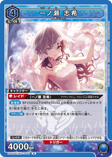 画像1: 一ノ瀬 志希 (1)