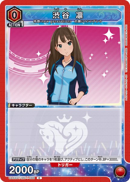 画像1: 渋谷 凛 (1)