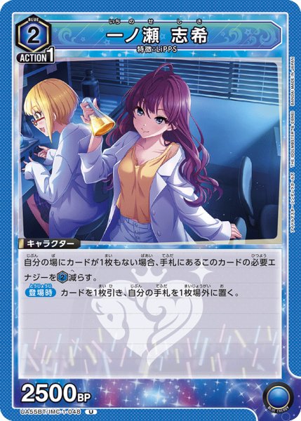 画像1: 一ノ瀬 志希 (1)