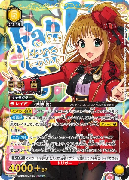 画像1: 日野 茜【状態B】 (1)