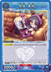 早坂 美玲