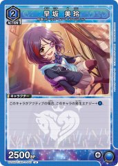 早坂 美玲