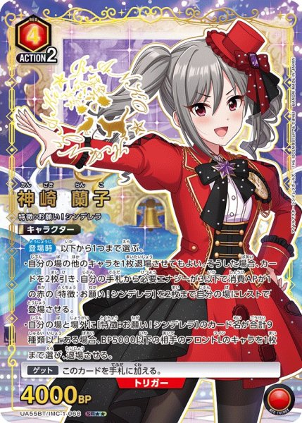 画像1: 神崎 蘭子 (1)