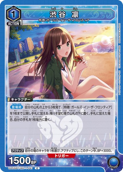 画像1: 渋谷 凛 (1)