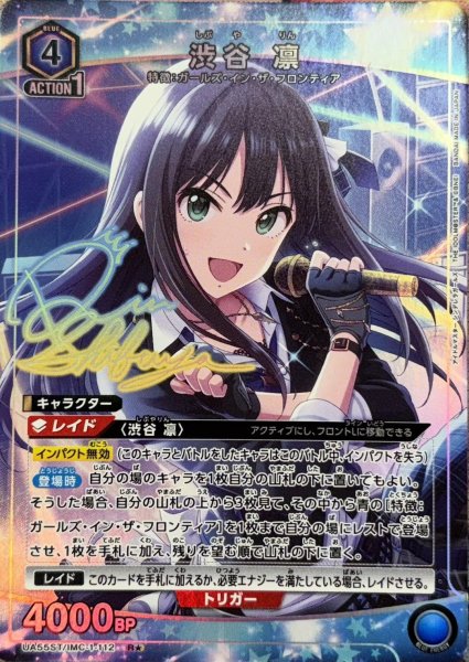 画像1: 【☆】渋谷 凛 (1)