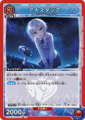アナスタシア