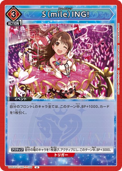 画像1: S（mile）ING! (1)