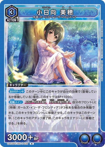 画像1: 小日向 美穂 (1)