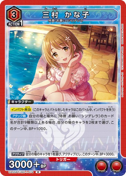 画像1: 三村 かな子 (1)