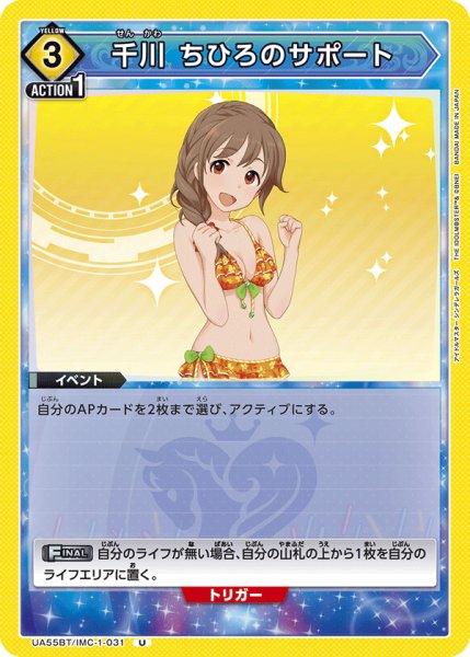 画像1: 千川 ちひろのサポート (1)