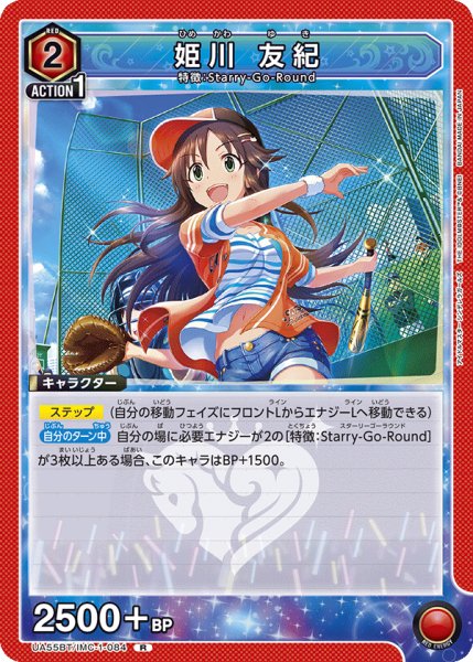 画像1: 姫川 友紀 (1)