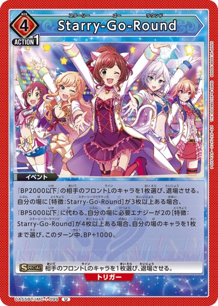 画像1: Starry-Go-Round (1)