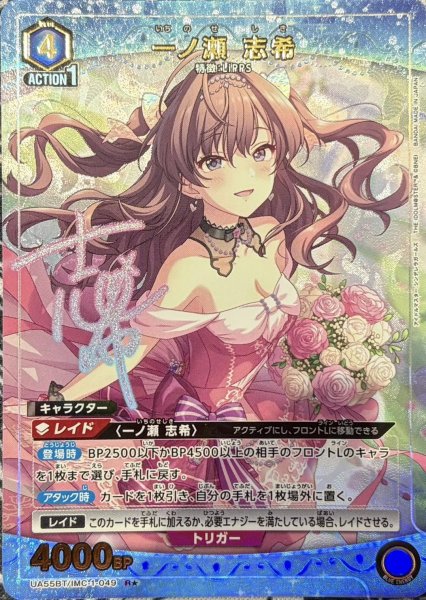 画像1: 一ノ瀬 志希 (1)