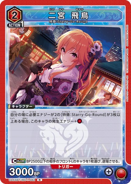 画像1: 二宮 飛鳥 (1)
