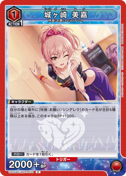 画像1: 城ヶ崎 美嘉 (1)