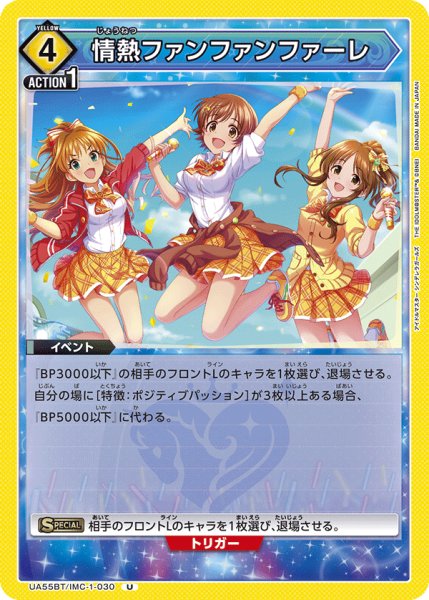 画像1: 情熱ファンファンファーレ (1)
