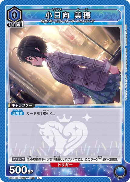 画像1: 小日向 美穂 (1)