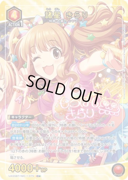 画像1: 諸星 きらり (1)