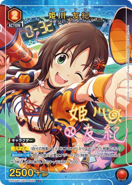 画像1: 姫川 友紀 (1)