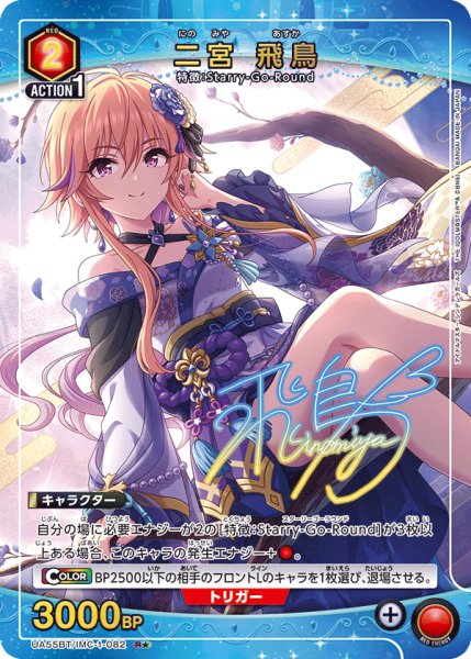 画像1: 二宮 飛鳥 (1)