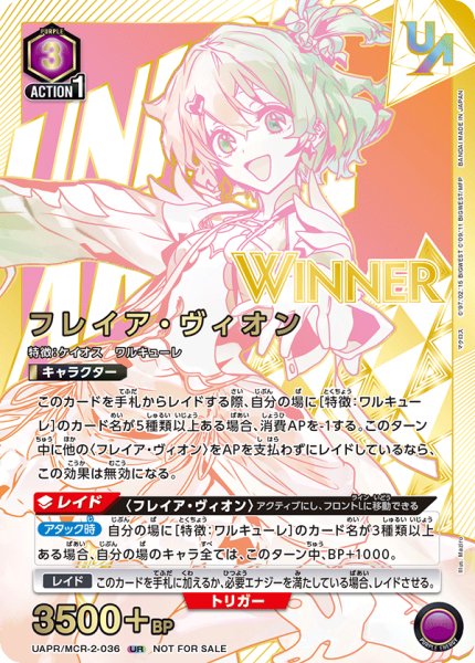 画像1: 《フレイア・ヴィオン》ユニオンレア(WINNER)(未開封) (1)