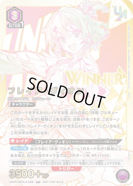 画像1: 《フレイア・ヴィオン》ユニオンレア(WINNER)(未開封) (1)