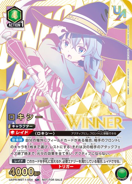 画像1: 《ロキシー》ユニオンレア(WINNER)(未開封) (1)