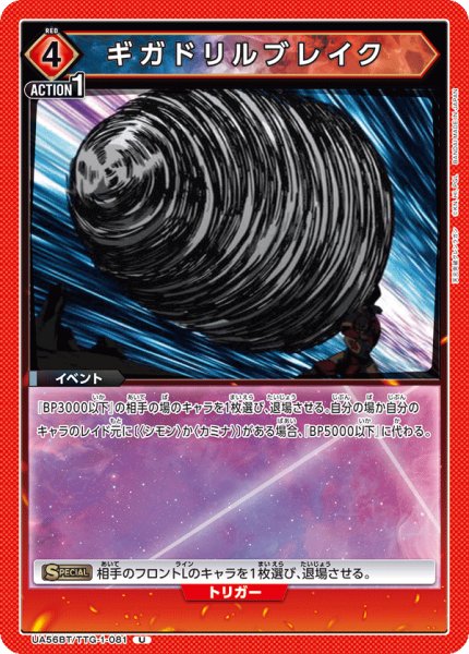 画像1: ギガドリルブレイク (1)
