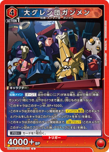 画像1: 大グレン団ガンメン (1)