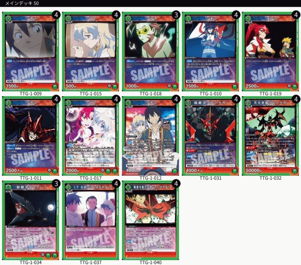 画像1: 天元突破グレンラガン (1)