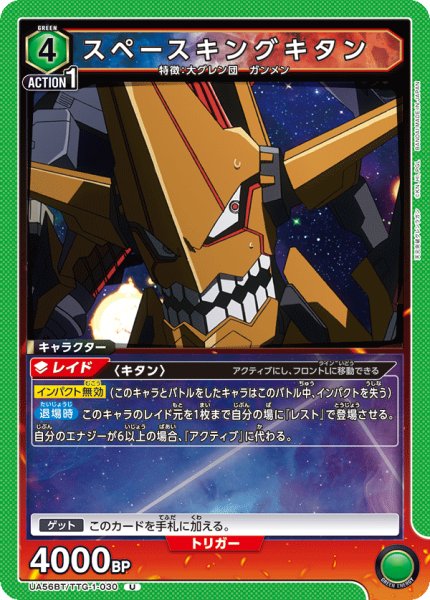 画像1: スペースキングキタン (1)