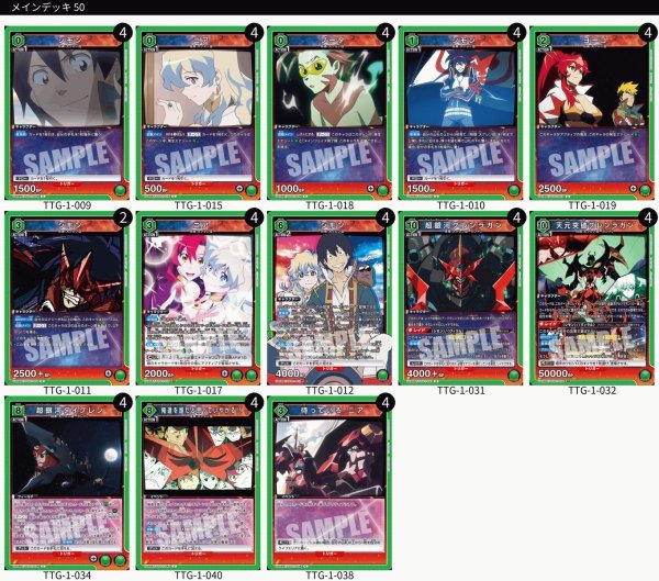 画像1: 天元突破グレンラガン (1)