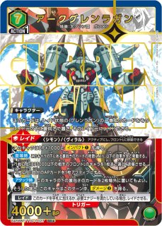 天元突破グレンラガン【UA56BT】 - カードショップはっち通販店